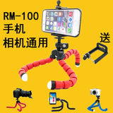 RM-100迷你三脚架八爪鱼手机三角架微单相机便携通用自拍章鱼支架