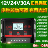 太阳能控制器30A12V24V【带双USB】手机充电器 电池板路灯控制器