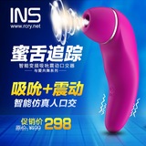 INS乳头吸吮阴蒂刺激口交舔吸阴器舌头震动按摩棒女用自慰器口活