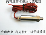 压力变送器传感器4-20mA 0-10V 0-5V -0.1-60MPa气压水压液压油压