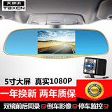天波讯汽车5寸行车记录仪双镜头夜视高清1080P行驶后视镜倒车影像