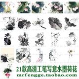 J77★21款中国风国画水墨工笔写意荷花绘画临摹高清JPG图片素材
