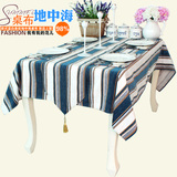 蓝色 欧式高档地中海田园风格条纹餐桌布桌旗布艺方形台布圆桌布
