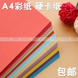 A4彩纸厚硬卡纸儿童学生手工折纸多色复印纸彩色打印纸剪纸 100张