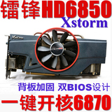 七彩虹 镭风 HD6850 Xstorm 真1G  一键开核HD6870 杀HD7850 750