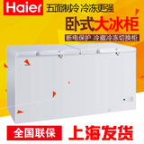 Haier/海尔 BC/BD-519HK商用大冰柜冷藏冷冻切换卧式肉柜茶叶冷柜