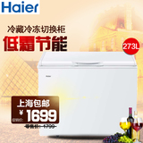 Haier/海尔BC/BD-273H卧式大冰柜商用冷藏冷冻切换柜联保上海包邮