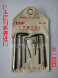 原装 日本EIGHT百利M-7M微型迷你平头内六角扳手套装进口0.71-3
