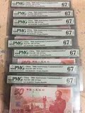 PMG 67 66分建国钞