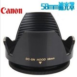 58MM 遮光罩 螺口 佳能500D 550D 650D 1100D 18-55镜头 相机配件
