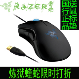 Razer/雷蛇炼狱蝰蛇游戏电脑鼠标CF/LOL电竞宏编程一键瞬狙光速QA