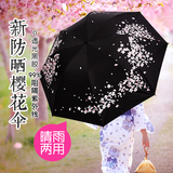 创意樱花晴雨伞情侣黑胶防晒防紫外线太阳伞遮阳两用三折伞折叠女