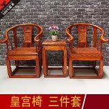 中式现代实木皇宫椅三件套圈椅太师椅茶几组合特价直销仿古家具