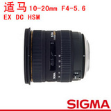 SIGMA适马10-20mm F4-5.6 EX DC HSM 镜头 超广角 大陆行货 联保