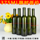 批发750ML500ML375ML玻璃瓶红酒瓶空瓶 葡萄酒瓶 装饰洋酒瓶 送塞