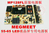 MP128 MP128FL 超薄LEDTV液晶电视电源板 原厂发货 原装全新