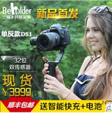 Beholder乐拍三轴手持稳定器单反DS1陀螺仪5D3 5D26D相机云台微单