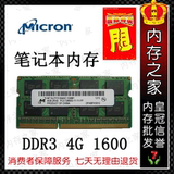 美光CRUCIAL镁光 4G DDR3 1600 笔记本内存条 兼容1333 12800S