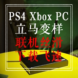 爽联加速 支持全境封锁 极路由PS4/XBOX/PC游戏联机代理 极1S/2/3