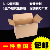 纸箱批发快递发货打包装盒淘宝纸箱定做大小搬家纸箱子加厚长纸箱