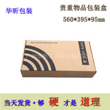 厂家直销现货 定制飞机盒 电子产品包装盒显示屏音响包装纸盒