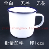 厂家直销搪瓷白口杯6-10cm定制logo老式怀旧茶缸经典创意无花无盖