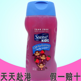 美国进口 香港代购 Suave KIdS丝华芙儿童沐浴露 草莓味355ML