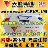 无锡天能电池6-EVF-100H免维护12v100AH新能源电动汽车专用电瓶