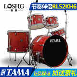 正品TAMA 节奏伴侣系列爵士鼓 架子鼓套鼓RL52KH6烤漆款5鼓含镲片