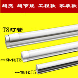 LED灯管T8/T5一体化日光灯管1.2米超亮led节能全套光管超亮光源