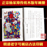 杨家埠传统木版年画册  老字号正品年画 古法印刷 送礼收藏佳品