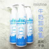 泰国代购 Mistine牛奶卸妆乳 卸妆水眼唇部卸妆深层清洁滋润