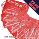 北京市政公交卡交通卡 福利卡红色中国结 纪念卡 地铁卡 有发票