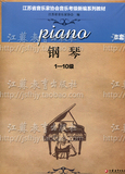 江苏省音乐家协会音乐考级教材·钢琴（B版） 含光盘