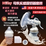 特价进口努比nuby手动吸奶器内含两个奶瓶礼盒装孕产妇手动吸乳器