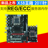 全新X58电脑主板1366针兼容RECC服务器内存支持X5570 X5650 等CPU