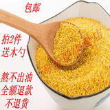 2016新小黄米包邮小米有机小黄米新米五谷农产品小米杂粮农家小米