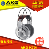 正品行货 AKG/爱科技 K701 头戴式音乐 HIFI专业发烧 监听耳机