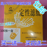 12.5Cm定性滤纸 过滤纸 中速滤纸100张/盒 机油检测滤纸 包邮