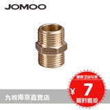 JOMOO九牧卫浴 全铜超强耐压4分外螺纹接头 卫浴配件专用接头9805