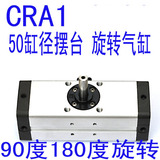 旋转气缸 CRA1B 50-90度180度CDRA1B-S-W-U 齿轮齿条式 摆动气缸