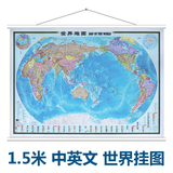 世界行政地形地图挂图1.5米中英文超大高清客厅办公会议装饰挂画