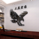老鹰创意字画书房墙贴中国风大展宏图亚克力立体水晶3D中式古典