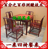 红木家具 红木餐桌 非洲酸枝木四方八仙桌一桌四椅实木休闲茶桌