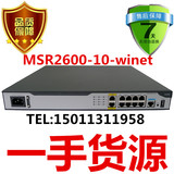 H3C华三 MSR2600-10-WiNet 全千兆智慧型企业级路由器 正品行货