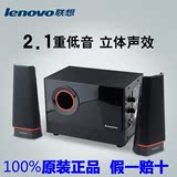 Lenovo/联想 C1530无源多媒体音响 2.1低音炮电脑笔记本音箱 正品