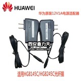 华为12V1A原装电源适配器HG8145C/HG8245C光纤猫 机顶盒通用