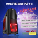 全新AMD四核独立730K2GD5显卡英雄联盟穿越火线游戏台式电脑主机