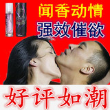 男女用高潮液催兴奋剂激情用具夫妻性冷淡情趣保健香水成人性用品