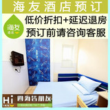 汉庭海友酒店[上海周浦万达店]大床房连锁客栈住宿预定先咨询